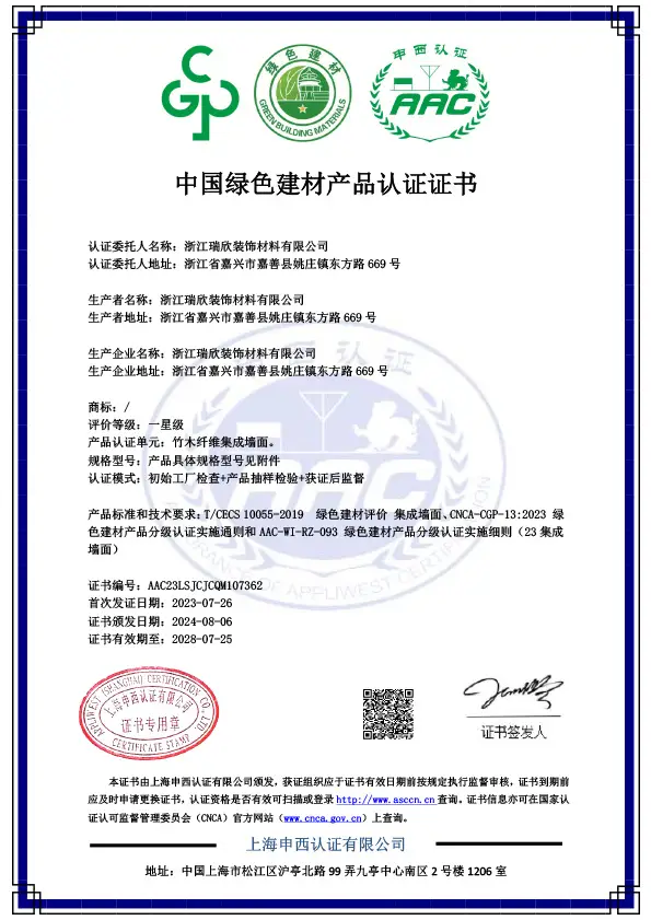 China-Green-Building-Material-Product-Certification